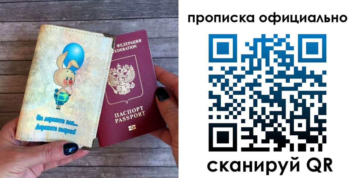 временная регистрация собственник в Волгодонске