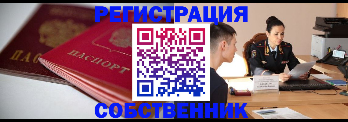 временная регистрация купить в Волгодонске