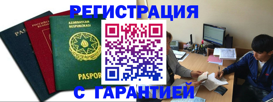 временная регистрация адрес в Волгодонске