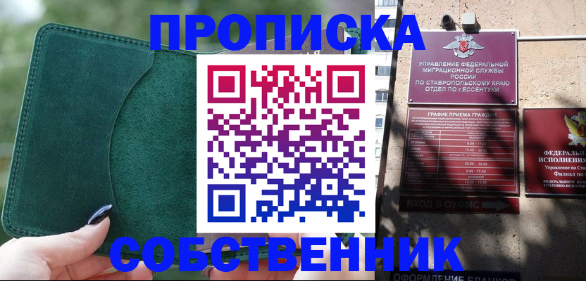временная регистрация законно в Волгодонске