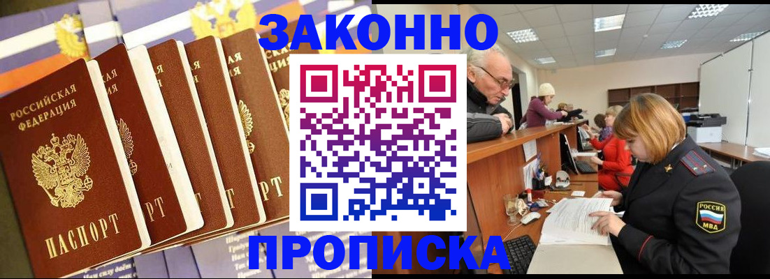 временная регистрация гарантия в Волгодонске