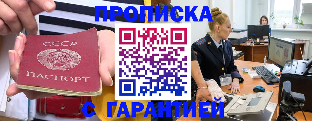 временная прописка в Волгодонске